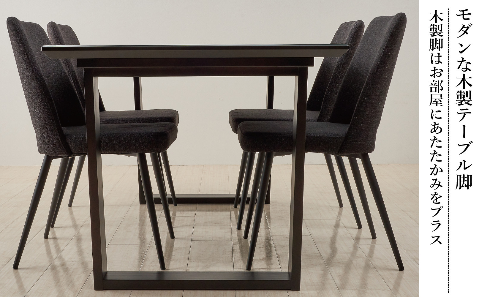 150ガラストップテーブルとDC-5イス4脚の5点セット【2本脚／天板：ブロンズ／張地：布ブラック】