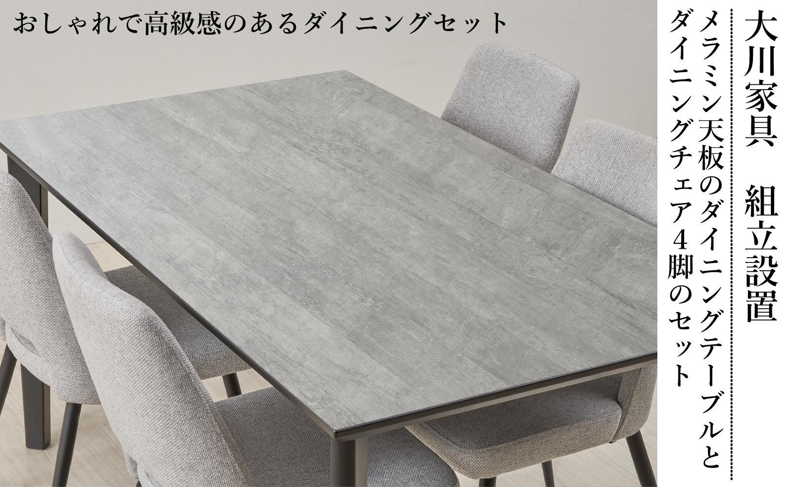 150メラミントップテーブル(木脚)とDC-5イス4脚の5点セット【ロック＜4本脚・グレー＞】