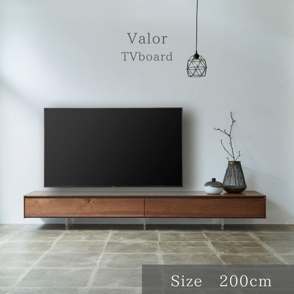 【Valor】テレビボード 200cm