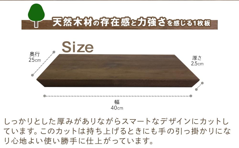 【ウォールナット材一枚板のカッティングボード・まな板　40ｃｍ】キッチン用品 台所 新築 引っ越し プレゼント 贈り物 母の日 父の日 誕生日 MUKU屋 MUFactory
