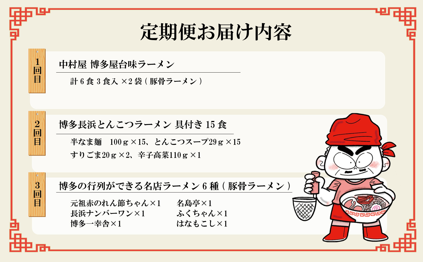 本場福岡ラーメン食べ比べ定期便【全3回】豚骨ラーメン