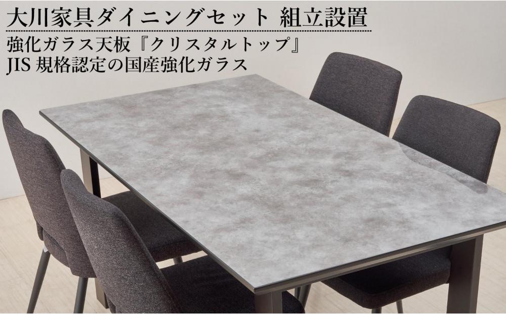 150ガラストップテーブルとDC-5イス4脚の5点セット【2本脚／天板：グレー／張地：布ブラック】