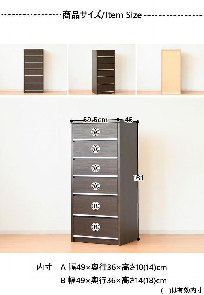 大川家具 チェスト 幅60cm ハイタイプ 引出し 6段 シンプル ウォールナット