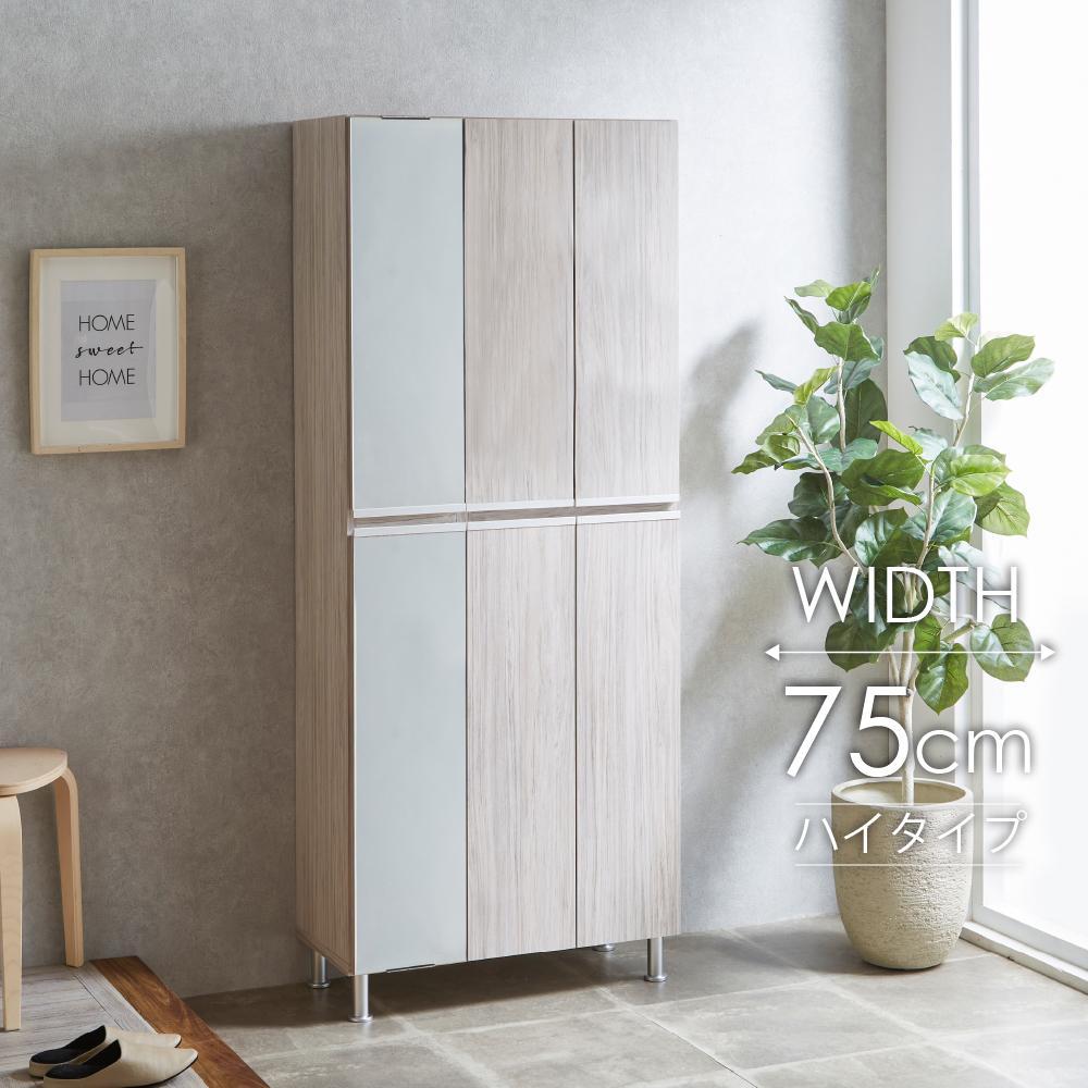 シューズボックス  【リアル75HI板 左姿見】 アルコウォール