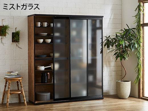 【開梱設置】引き戸 食器棚 ダイニングボード ポエム 幅153.5 （ミスト・クリア・スモークガラス）レディオーク キッチン収納 大川家具