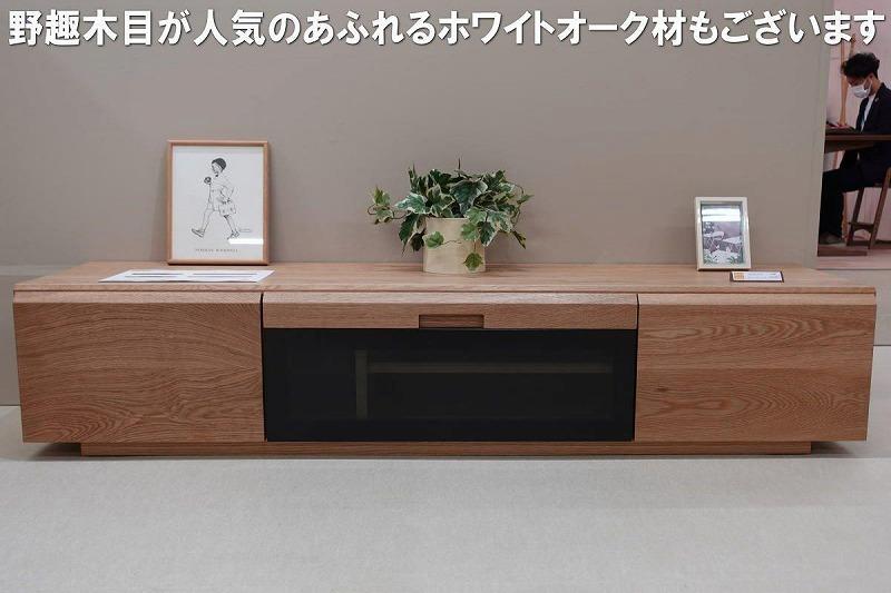 【幅180 奥行44.5 高さ33】オルタナ180cm幅テレビボード（ホワイトオーク）