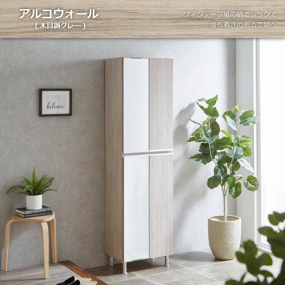 シューズボックス  【リアル 50 HI 姿見】 アルコウォール