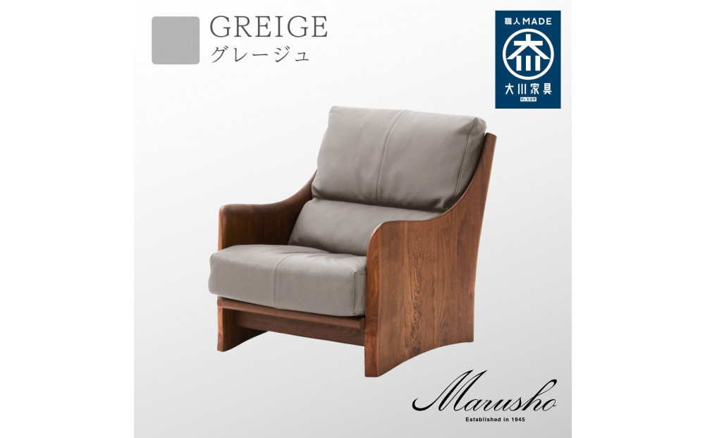 【開梱設置】MARUSHO ナトゥーラ 1人掛けソファ グレージュ 本革 無垢 ソファ 1P 1人掛け ソファー パーソナルソファデザイナーズ 牛革 天然木 レザー 日本製 大川家具 丸庄 リビング 本革ソファ おしゃれ 送料無料