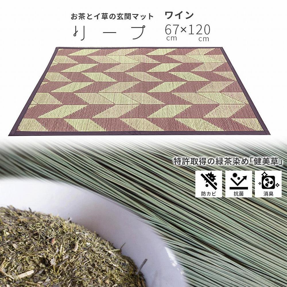 い草玄関マット　DXリーフ　67×120　ワイン