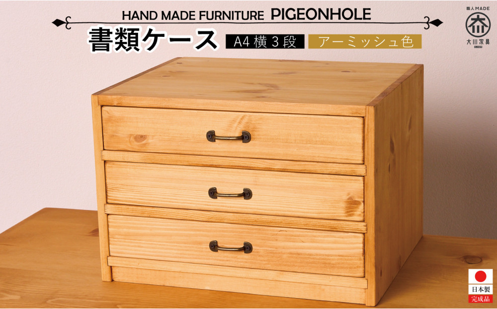 A4書類ケース3段 ヨコ型 アーミッシュ色