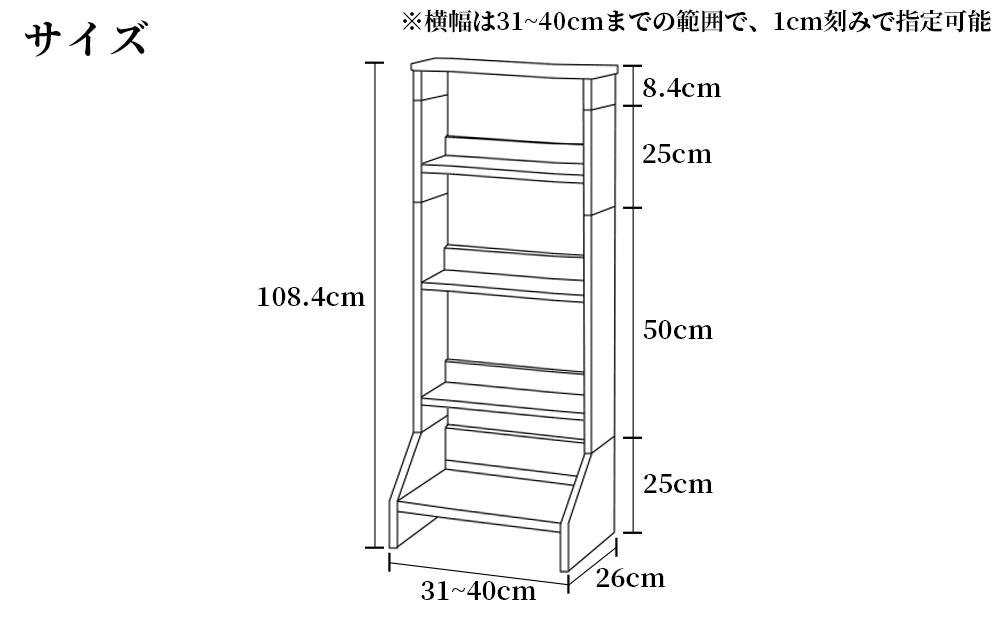 北欧パイン無垢　本棚（Ａ５サイズ）横幅31～40cm