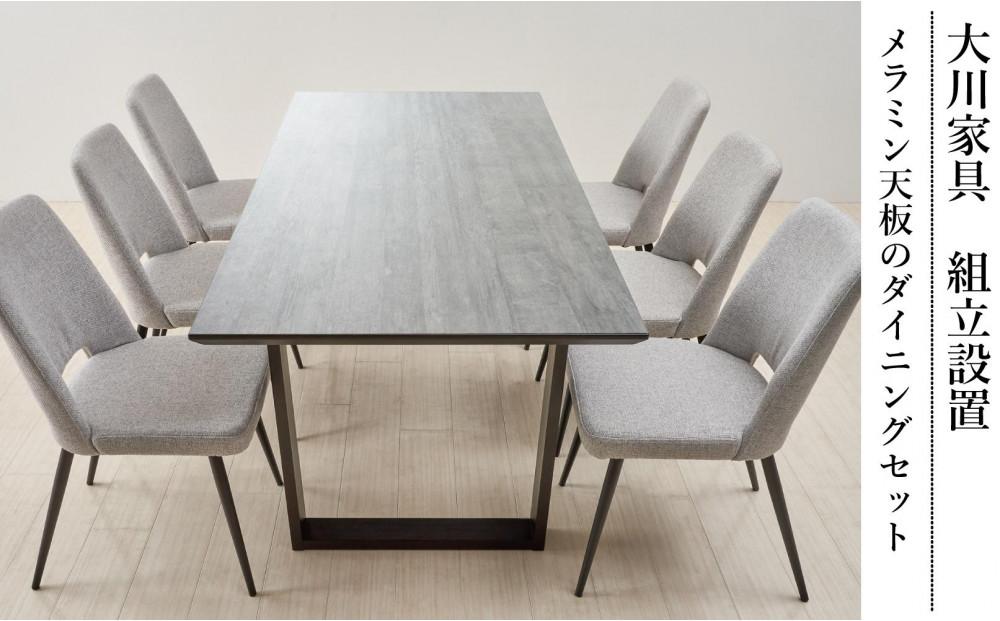 【MTテーブル】メラミントップ180テーブル＜ロック／2本脚＞とDC-5イス＜布グレー＞6脚の7点セット