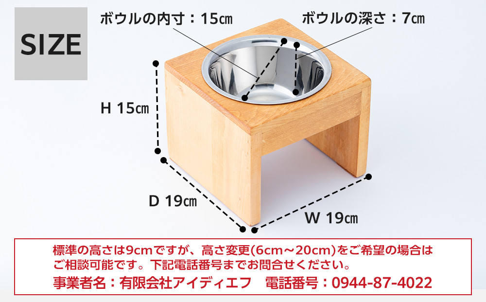 ペット用 フードボウル シングル 中型犬向き 食器台 ( 縦横19cm × 高さ15cm ) 無地