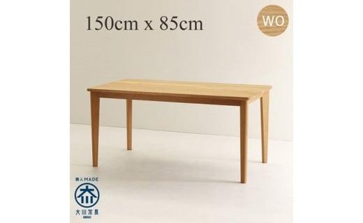 CNT01-DT ダイニングテーブル 幅150cm 奥行85cm ホワイトオーク無垢 大川市 貞苅椅子製作所 開梱組立設置付き