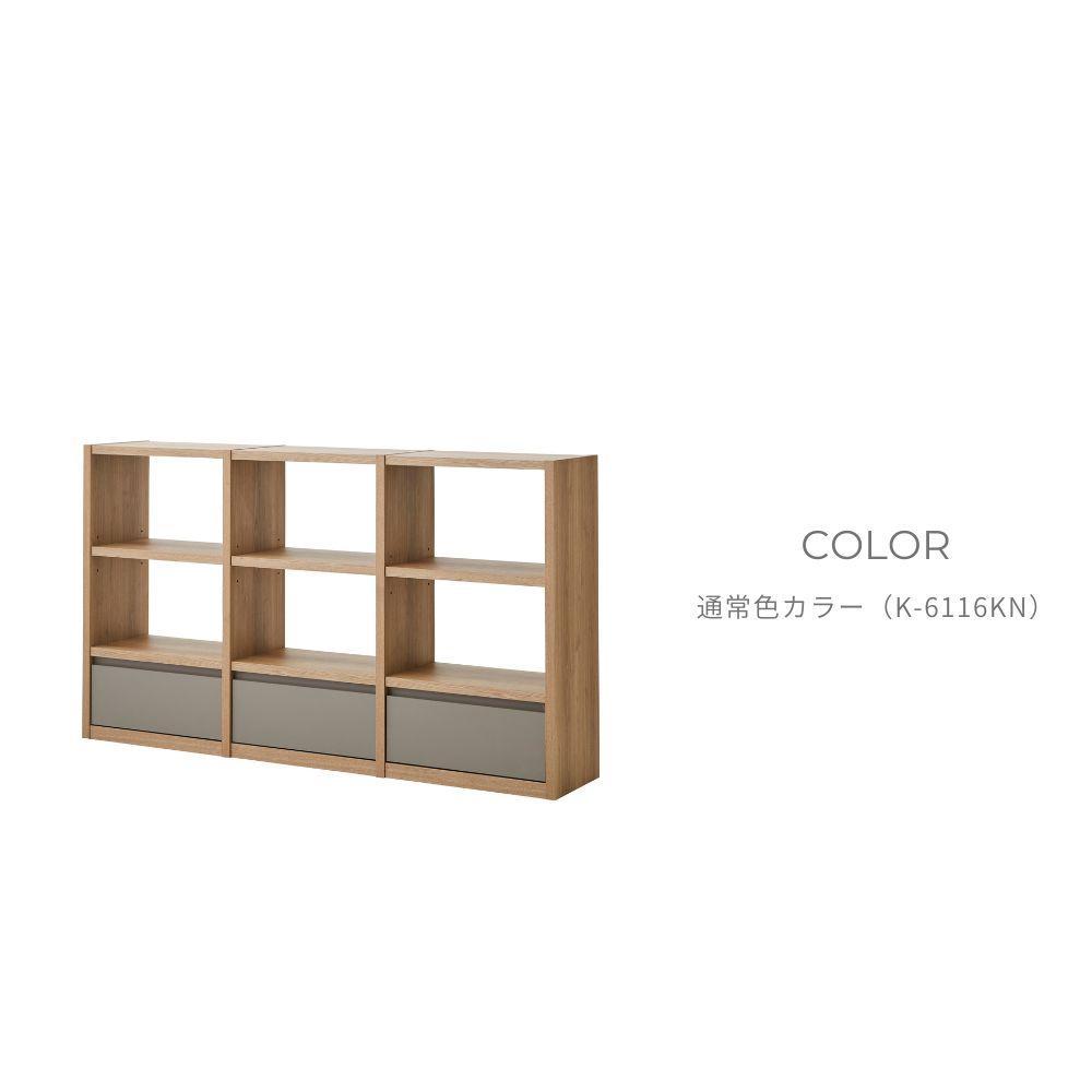 taupe シェルフ ロータイプ (通常色カラーK-6116KN)