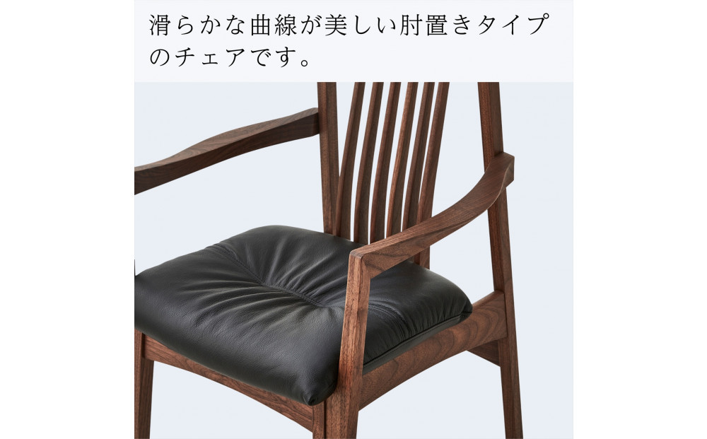 【開梱設置】MARUSHO モルビド ダイニングチェア 肘付き ウォールナット 無垢 アーム チェア 椅子 食卓椅子 チェアー  肘置き モルビド 木製 イス 牛革 天然木 レザー 日本製 大川家具 ダイニング 本革 デザイナーズ おしゃれ 送料無料