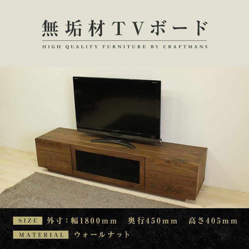 【大川家具】無垢材 テレビボード  ハイタイプ テレビ台 TV台 凛 type2 幅1800  ウォールナット ナチュラル インテリア おしゃれ 収納 国産  完成品 組み立て不要 高級感【設置付き】