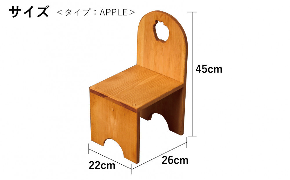 チャイルドチェア アップル