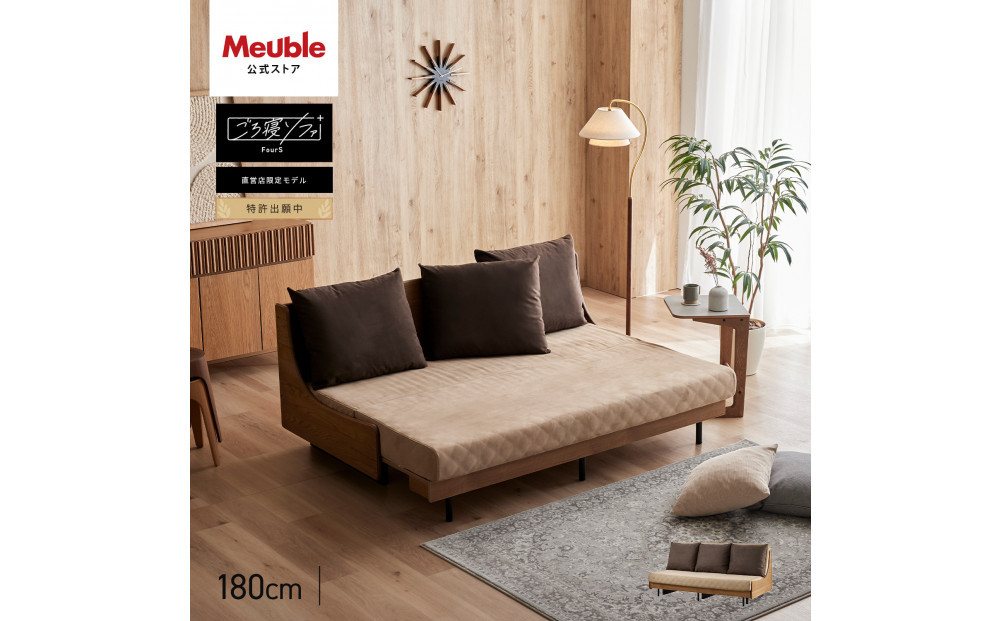 ソファベッド セミダブル 幅180cm フォース Exごろ寝ソファ ごろ寝ソファ ＜05.ヴィンテージナチュラル×ベージュ(ブラウン)＞ 【モーブル／大川家具】