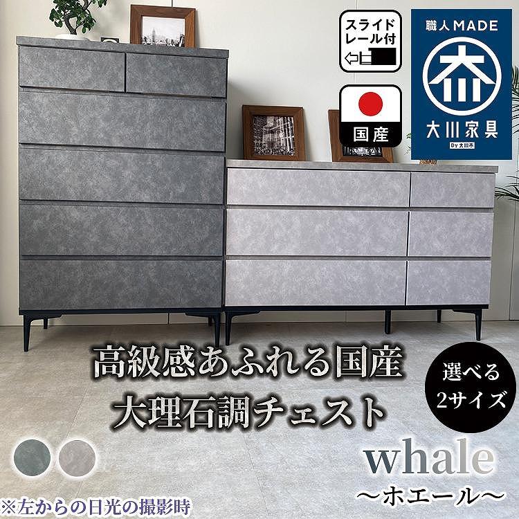 チェスト タンス 収納 幅80.2cm 奥行39.7cm×高さ121.2cm  5段 （Whale-ホエール-）（グレー）