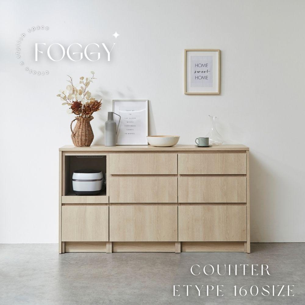 【FOGGY】カウンターEtype【160cm】PATTERN.02（引出タイプ）