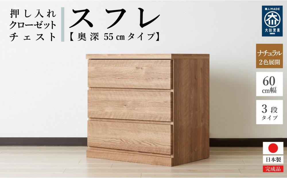 【アルファタカバ】60cm幅3段(奥深タイプ55cm) 押し入れ 収納 キャスター 収納 引き出し 棚 収納棚 おしゃれ 幅60cm 奥行55cm 高さ67cm スフレ（ナチュラル）