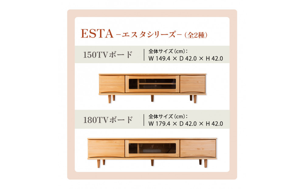 ESTA テレビボード 幅150cm ヒノキ