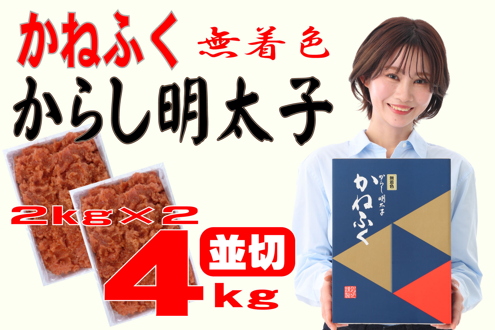 かねふく〈無着色〉辛子明太子 並切4kg(2kg×2)【明太子 切れ子 切子 めんたいこ かねふく 魚介類 家庭用 ご飯のお供 お取り寄せ お土産 九州 ご当地グルメ 取り寄せ グルメ】