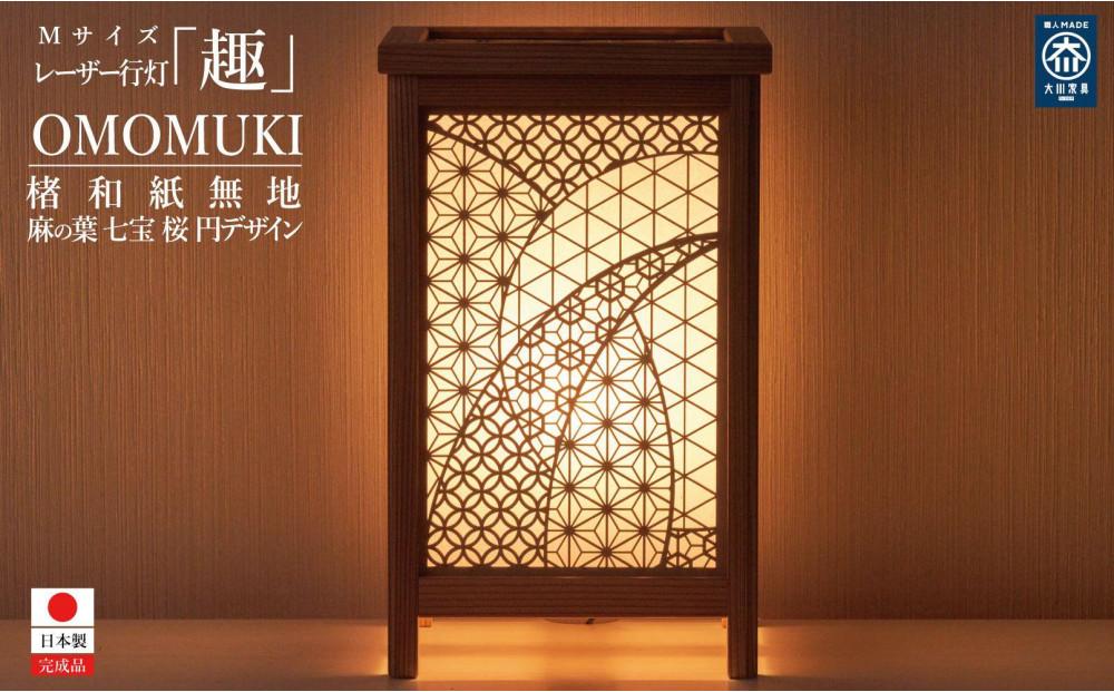 LAD300-301 レーザー角行灯「趣」Mサイズ 麻の葉/七宝/桜 円デザイン（和紙貼り）