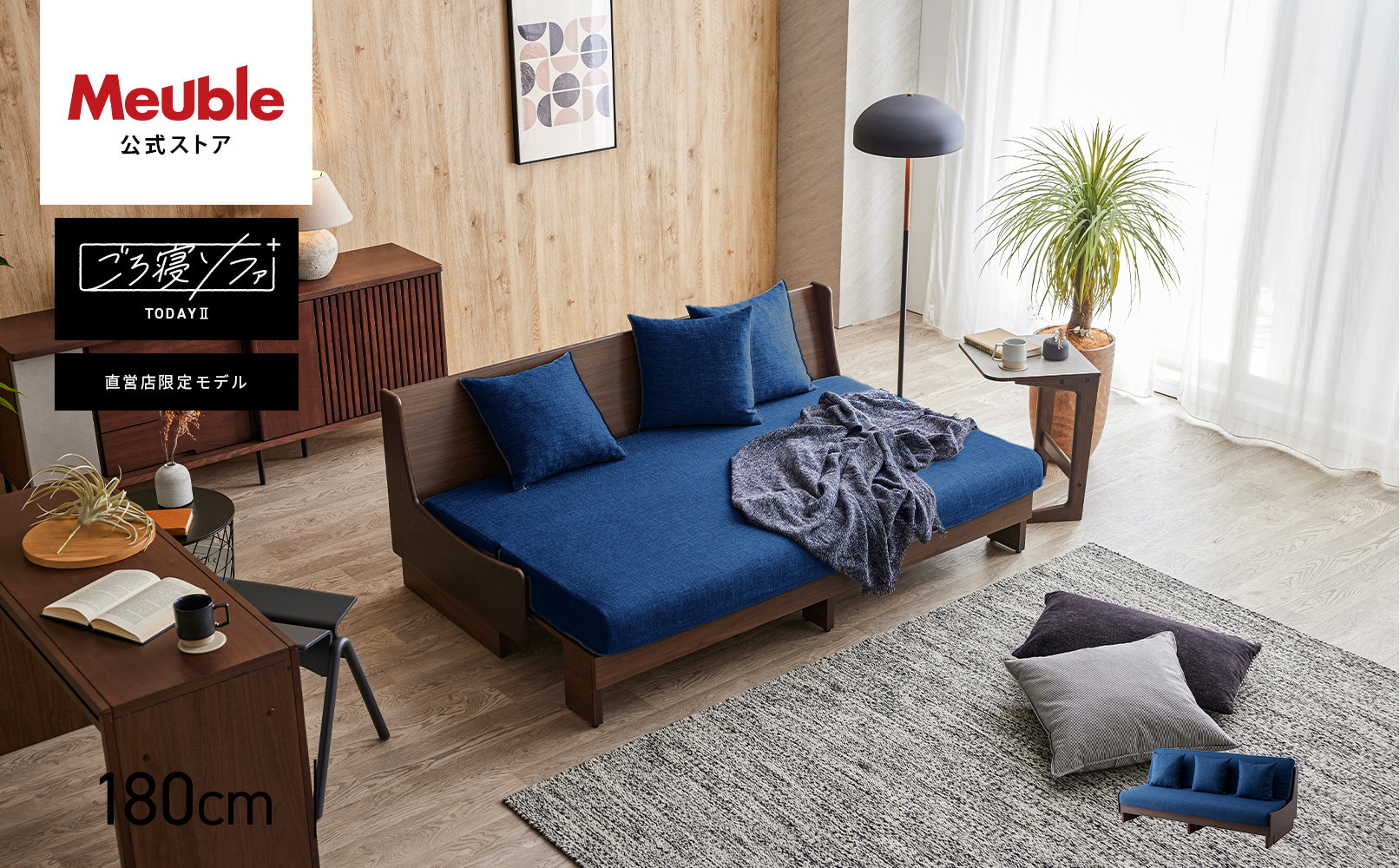 ソファベッド 幅180cm トゥデイ2 180ごろ寝ソファ：ブラウン×ネイビー【モーブル】【大川家具】