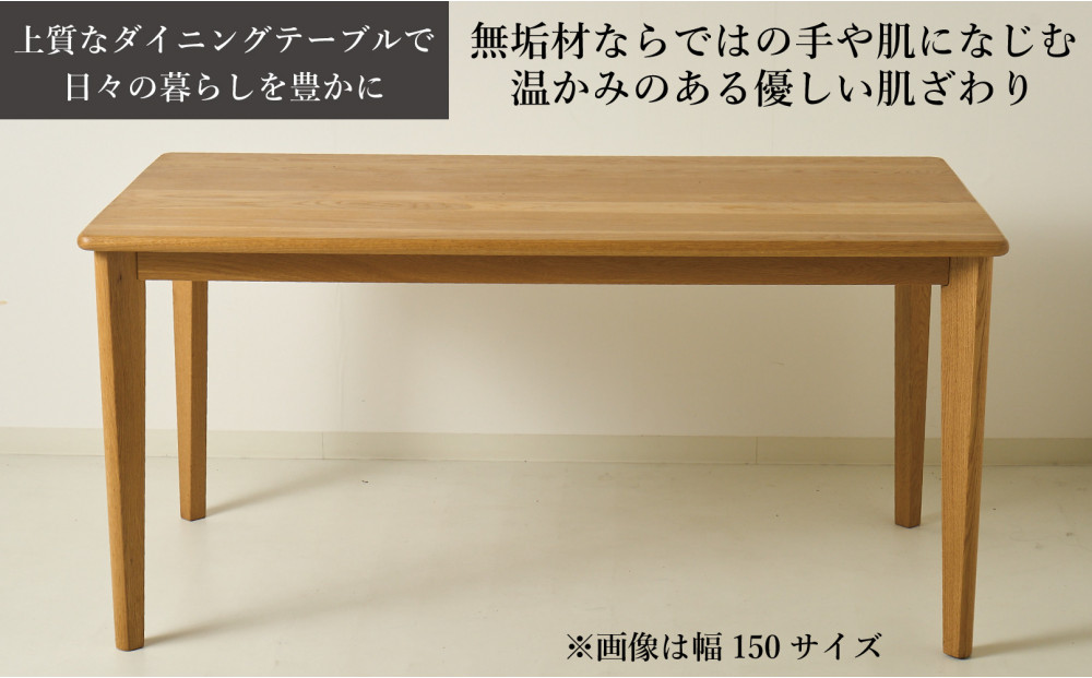 CNT01-DT ダイニングテーブル 幅160cm 奥行85cm ホワイトオーク無垢 大川市 貞苅椅子製作所 開梱組立設置付き