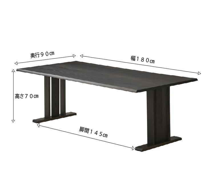 浮造り＋波型加工の 高級 ダイニングテーブル 単品 無垢材 （アネーロ１８０Tスミ色） 食卓 うづくり 無垢 テーブル おしゃれ モダン 大川市 大川家具