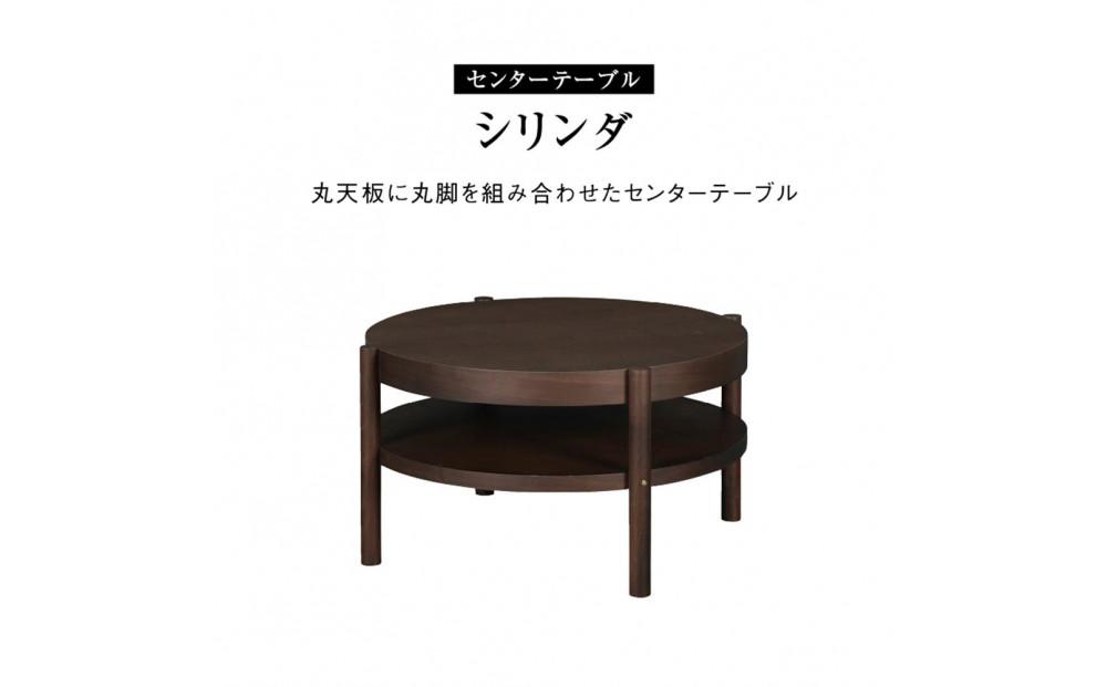 センターテーブル シリンダ 円形76cmサイズ