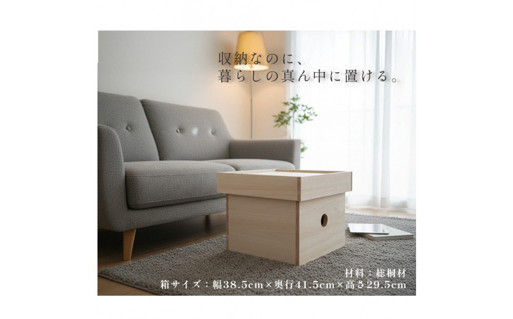 大川の職人がつくる無垢桐の大きな収納箱「むくり」 ふた付きでリビングの散らかりを丸ごと収納