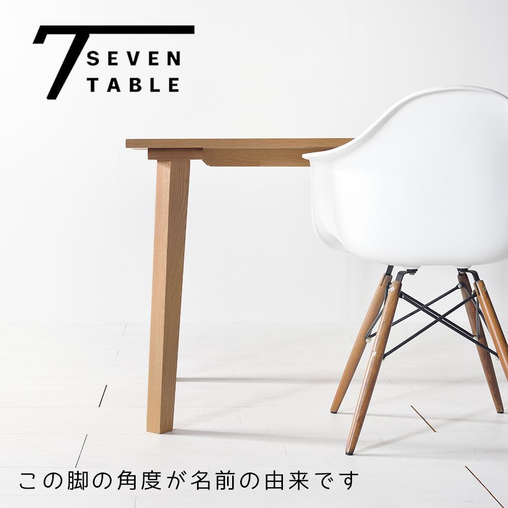 【シンプルモダン】 セブンテーブル160 オーク 無垢材 国産 ダイニングテーブル 大川家具
