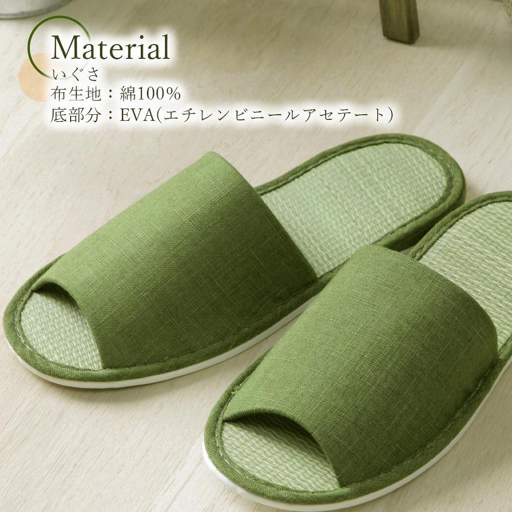 いぐさ玄関スリッパ　らくらく　23cm～24.5cm　緑色　グリーン