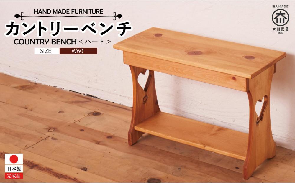 カントリーベンチ