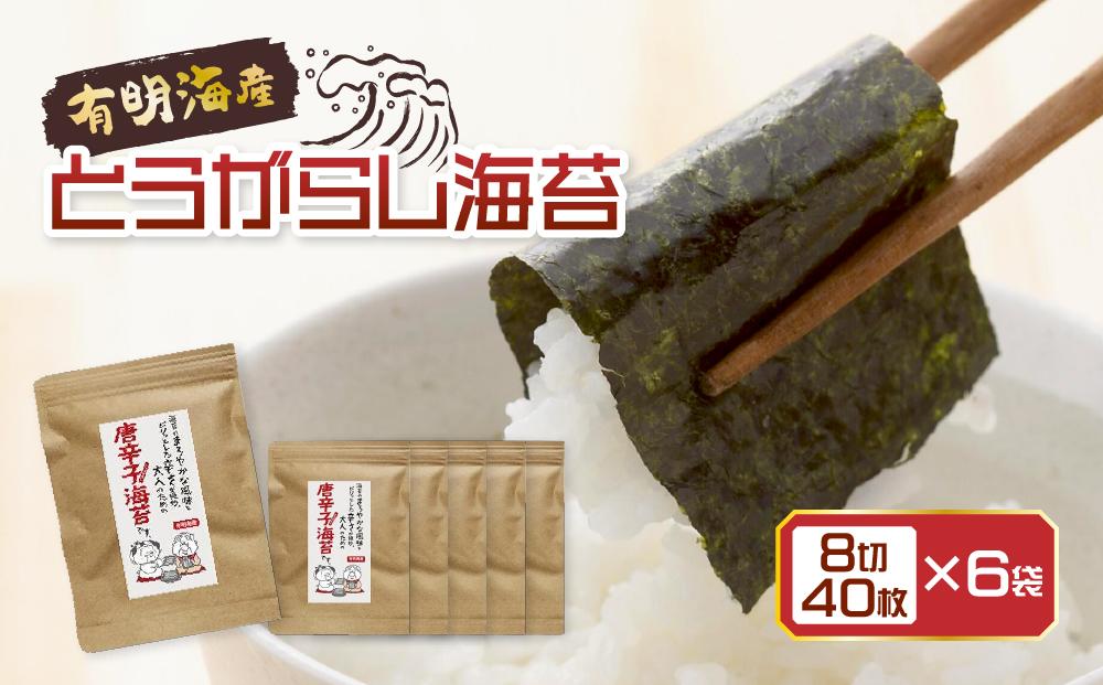 福岡県産有明のり 味付け海苔〈濃いめ〉 8切40枚入×6袋入