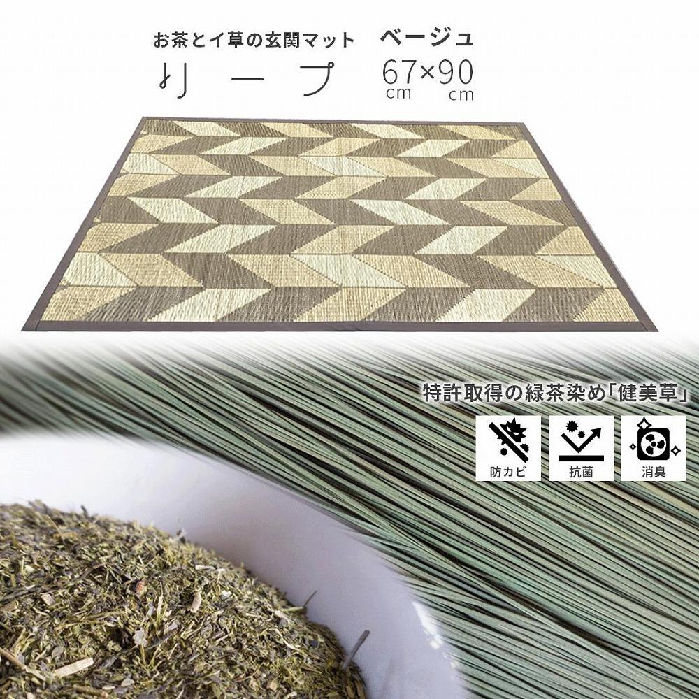 い草玄関マット　DXリーフ　67×90　ベージュ