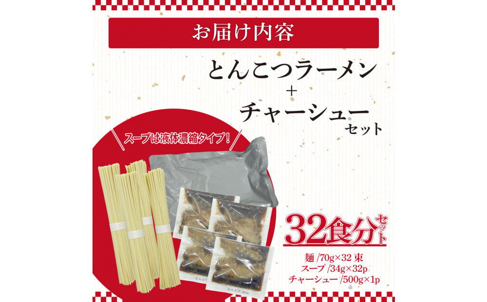 ã倧å·åžããšããã€ã©ãŒã¡ã³32人åããã£ãŒã·ã¥ãŒä»ïŒ2人åÃ16Pããã£ãŒã·ã¥ãŒ1å¡ïŒ