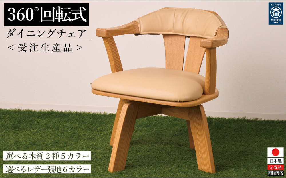 【幅58 奥行57 高さ67 座面高41】C-123DX・回転式ダイニングチェアー＜色選択可＞