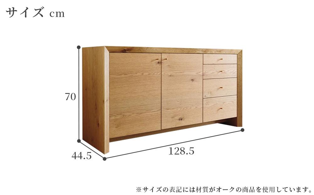 アミーコ チェスト&ドア129【材種：ウォールナット】