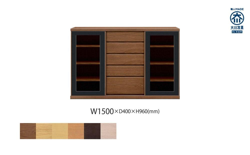 天然木リビング家具アレーグリ(サイドボード)150cm H96【6色】