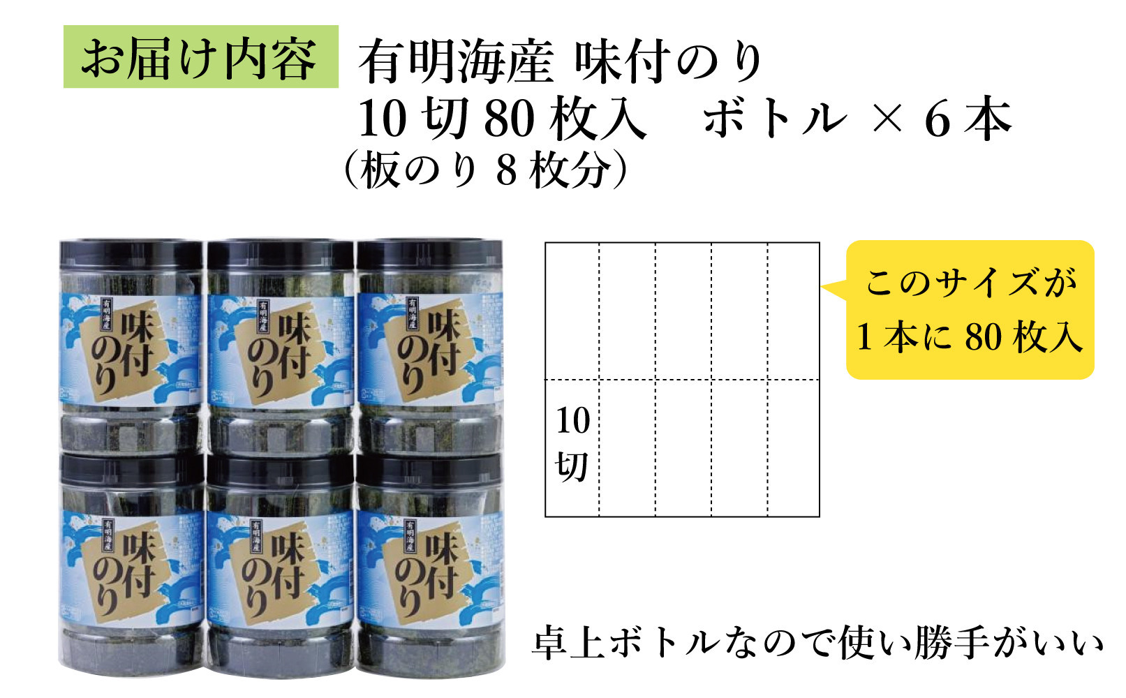 福岡有明海苔 味海苔 大丸ボトル 10切80枚×6本セット