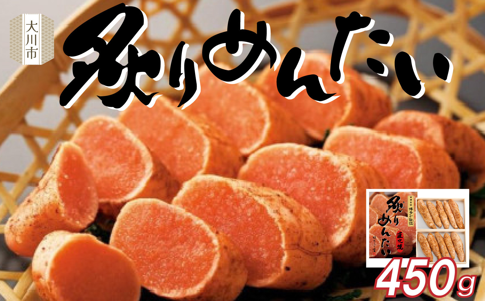 直火焼き　炙りめんたい