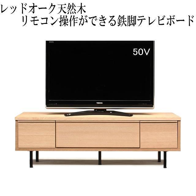 【幅149.4 奥行42 高さ46】ビビ150テレビボード（レッドオーク）