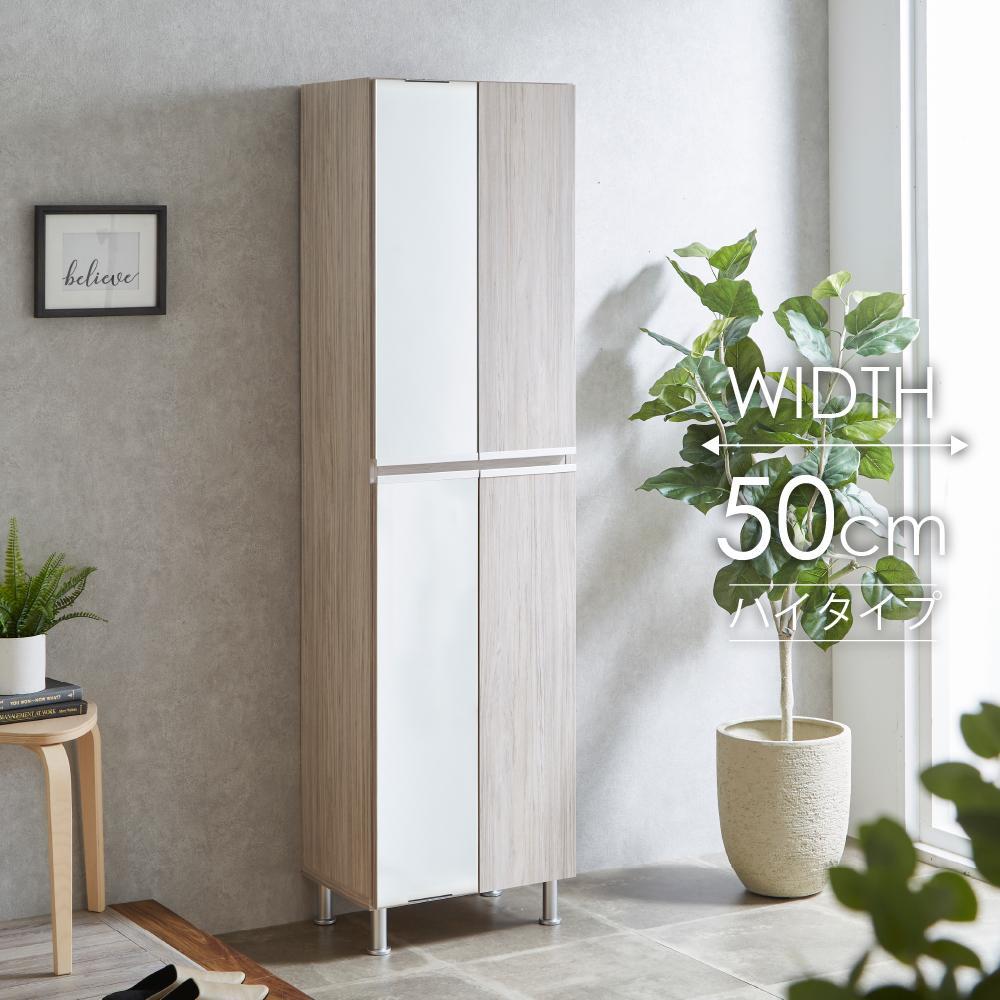 シューズボックス  【リアル 50 HI 姿見】 アルコウォール