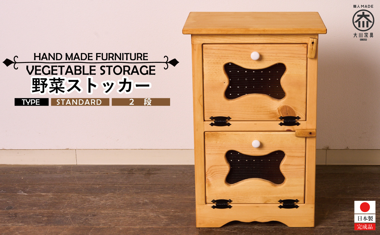 野菜ストッカー2段 スタンダード