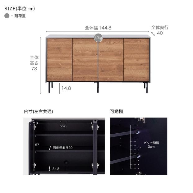 Leo レオ サイドボード 幅145cm リビング収納 【モーブル】【大川家具】