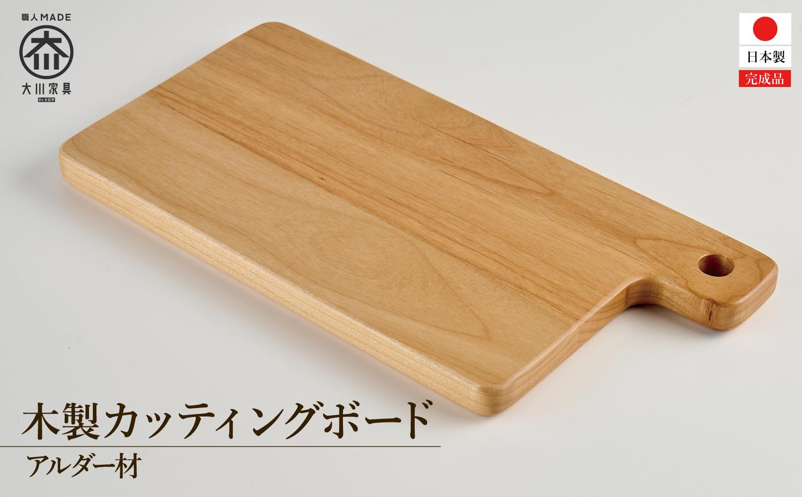 カッティングボード　木製　まな板　アルダー　トレー　皿　プレート